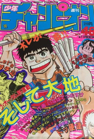 Portada de Weekly Shōnen Champion 1985 48