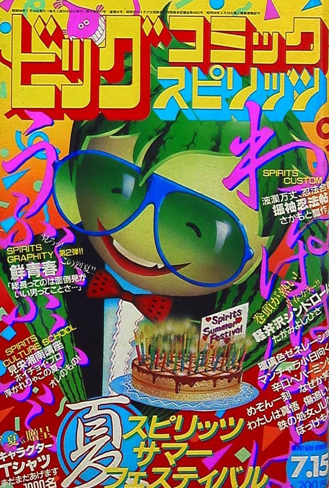 Cover of Big Comic Spirits 1983 13