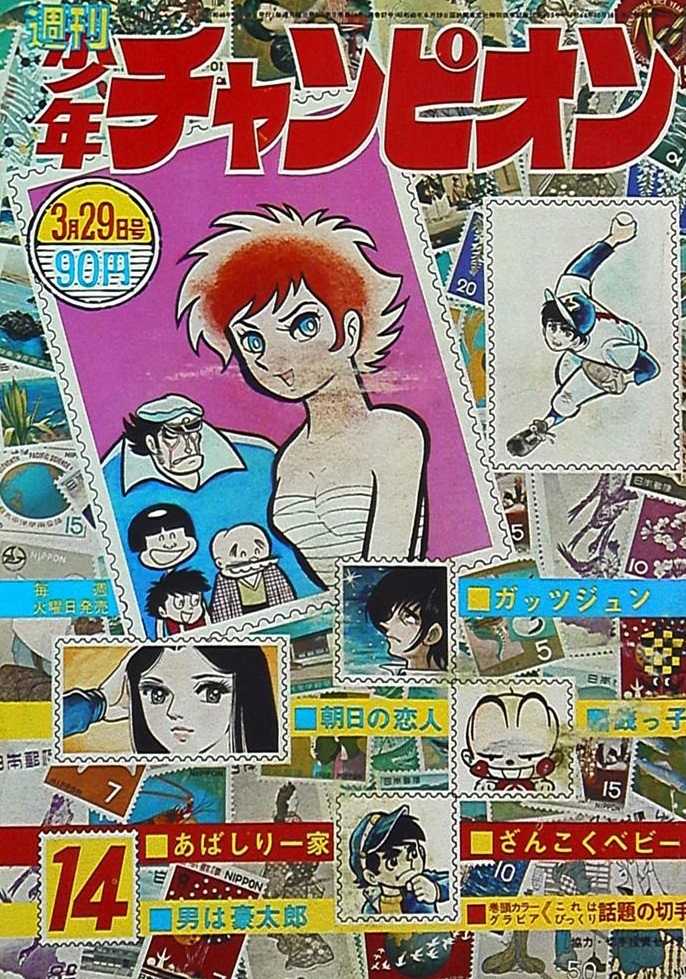 Cover von Weekly Shōnen Champion 1971 14