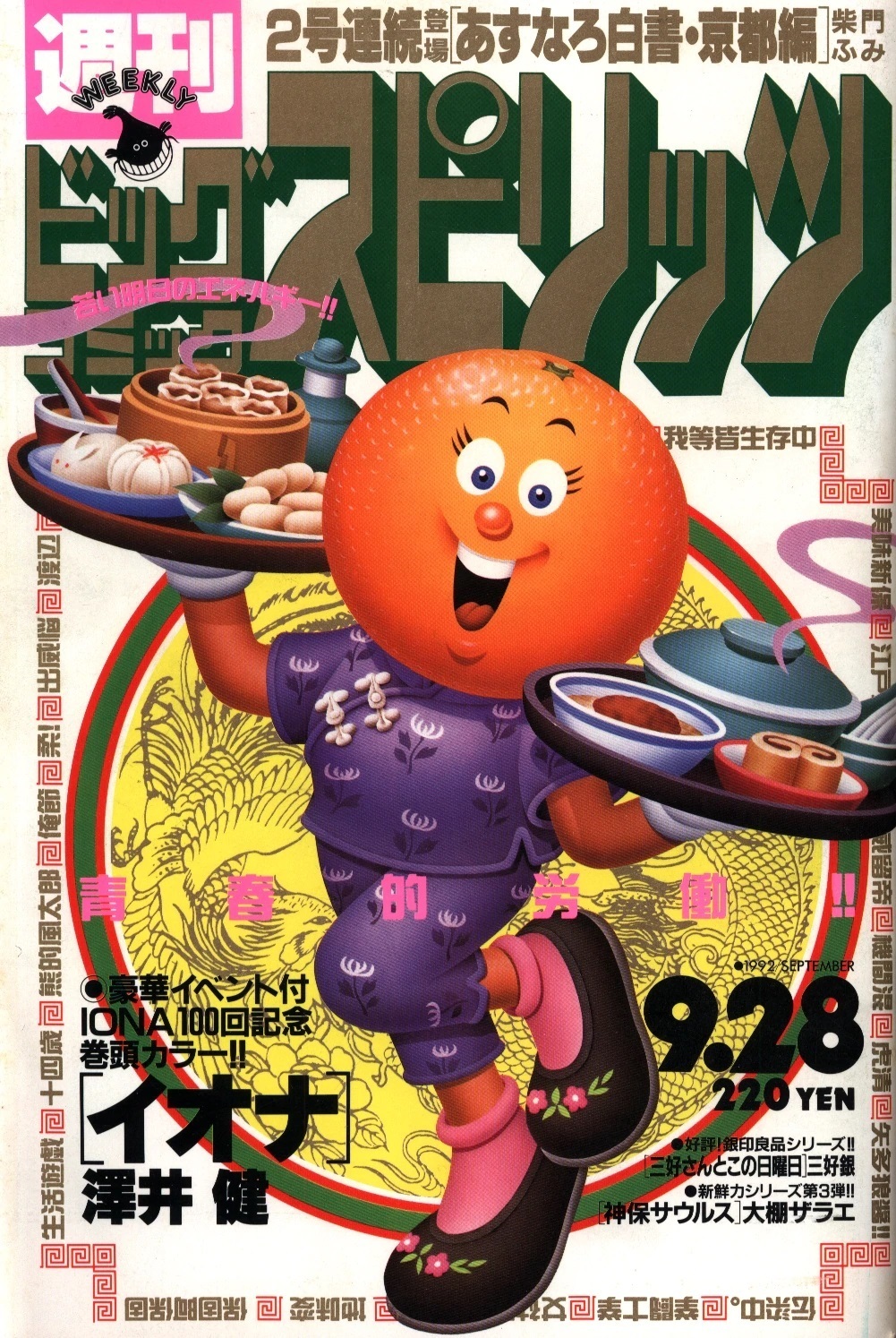 Copertina di Big Comic Spirits 1992 41