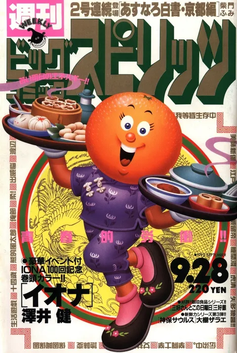 Portada de Big Comic Spirits 1992 41