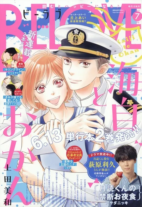 Cover von BE LOVE 2023 7
