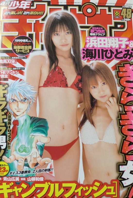 Portada de Weekly Shōnen Champion 2007 48
