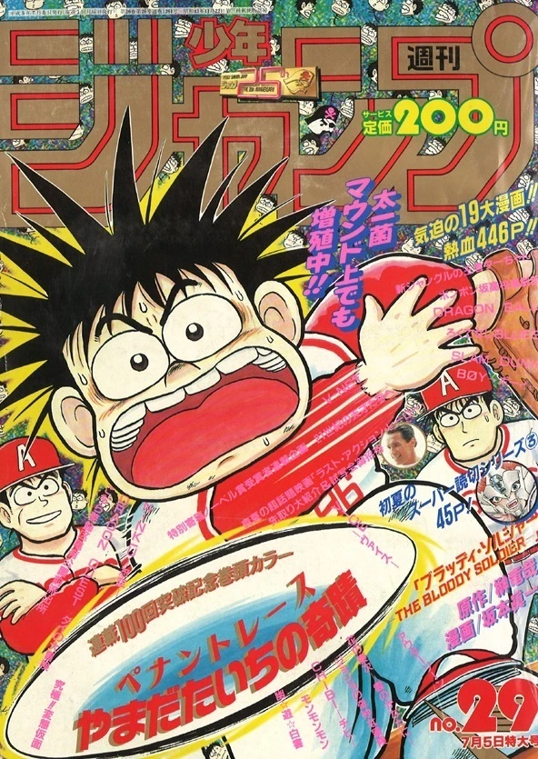 Cover of Weekly Shōnen Jump 1993 29