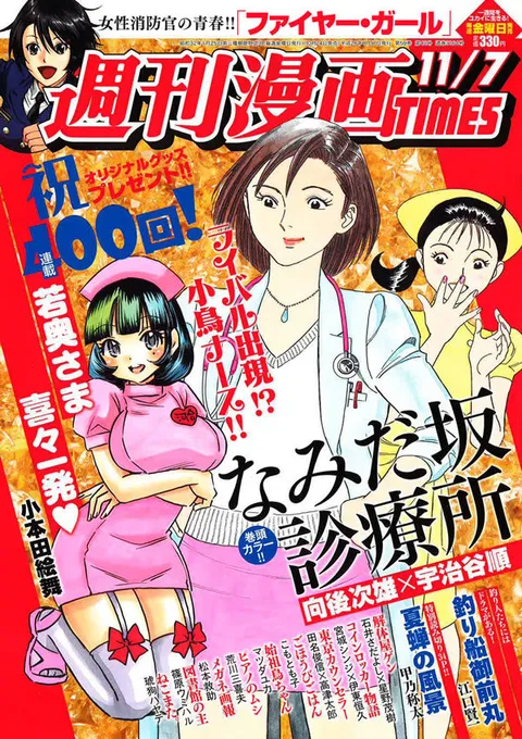 Cover of Weekly Manga Times 2014 11/7