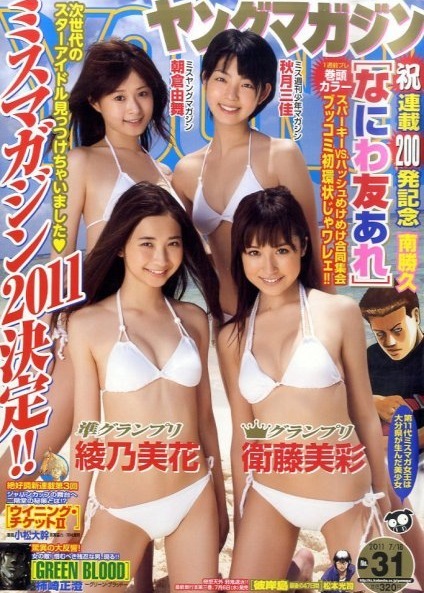 Couverture de Weekly Young Magazine 2011 31