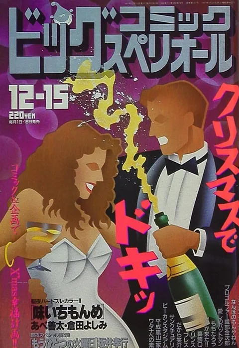 Copertina di Big Comic Superior 1991 24