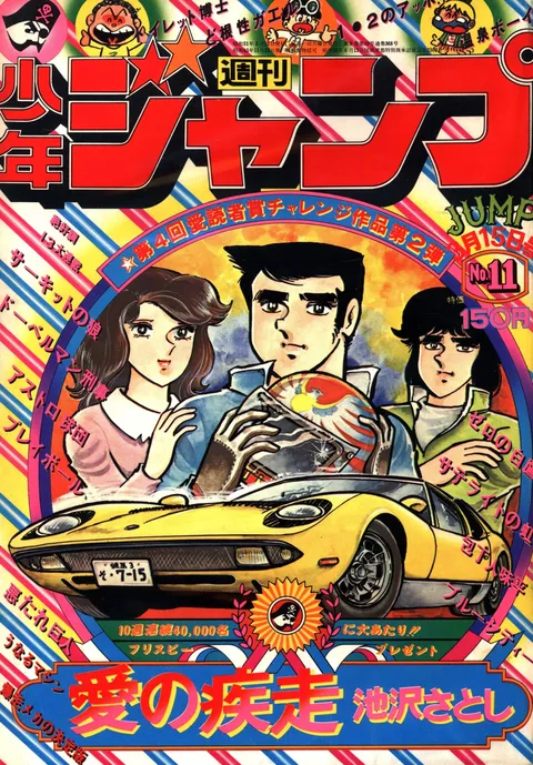 Cover von Weekly Shōnen Jump 1976 11