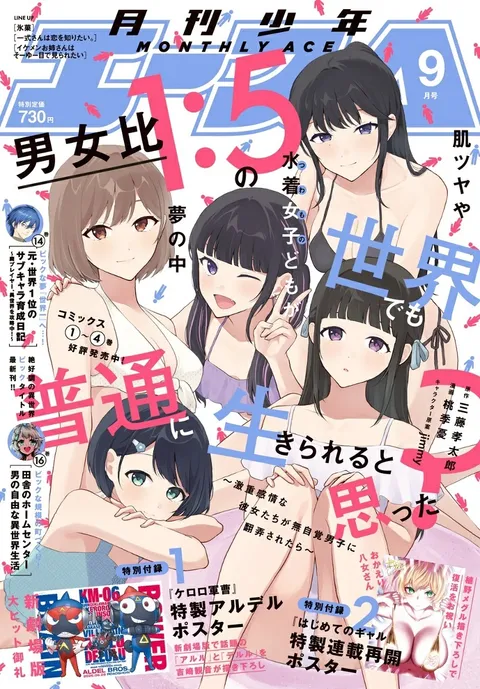 Couverture de Monthly Shōnen Ace 2026 9