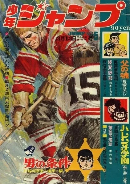 Cover von Weekly Shōnen Jump 1969 5