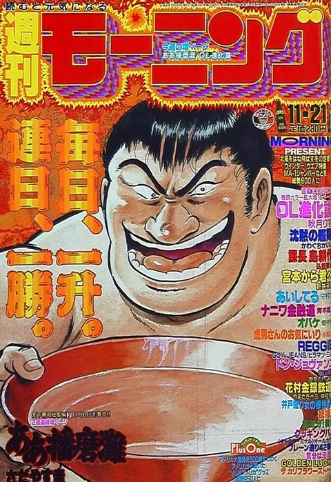 Couverture de Morning 1991 48