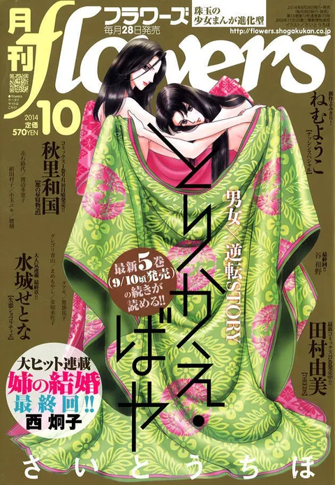 Portada de Flowers 2014 10