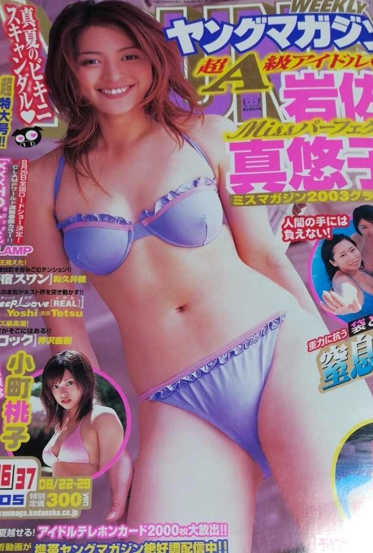 Cover of Weekly Young Magazine 2005 36-37