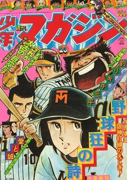 Portada de Weekly Shōnen Magazine 1976 23