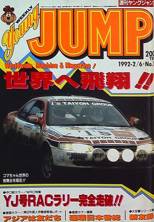 Copertina di Weekly Young Jump 1992 7