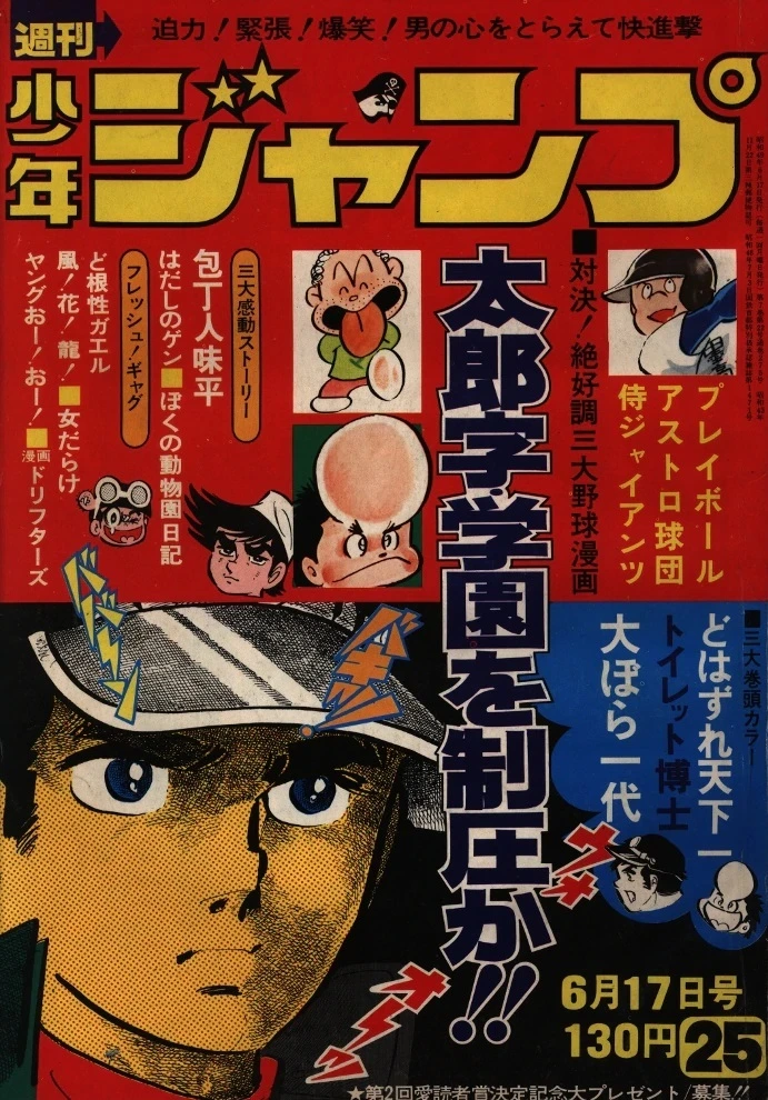 Copertina di Weekly Shōnen Jump 1974 25