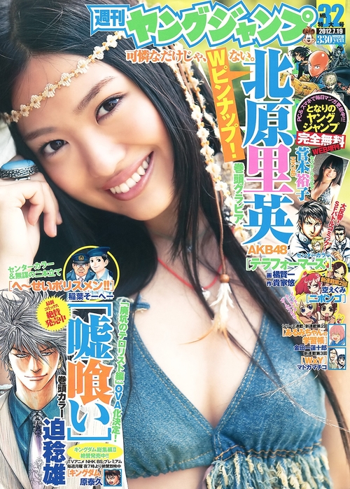 Copertina di Weekly Young Jump 2012 32