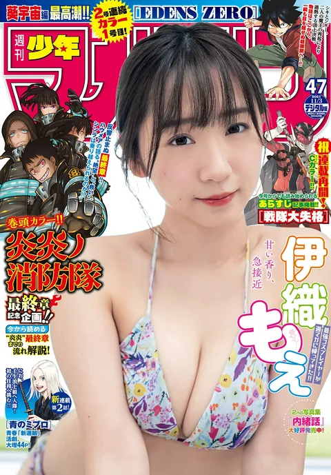 Cover of Weekly Shōnen Magazine 2021 47