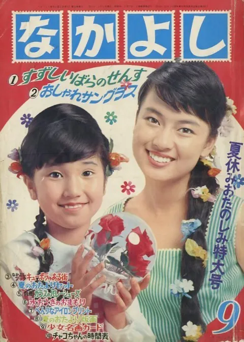 Copertina di Nakayoshi 1966 9