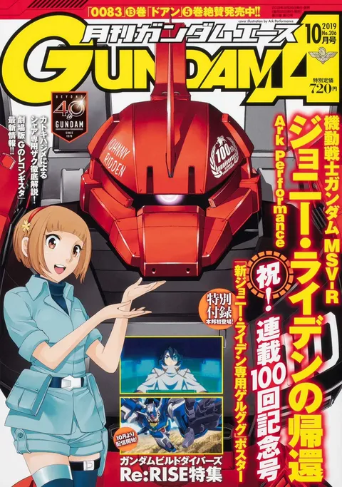 Cover von Gundam Ace 2019 10