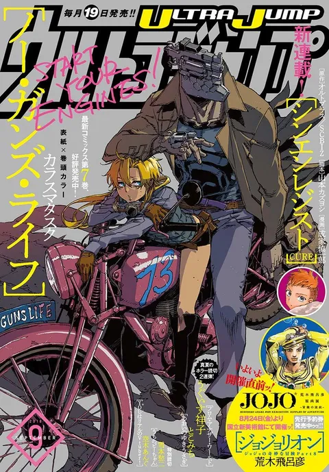 Cover of Ultra Jump 2018 9