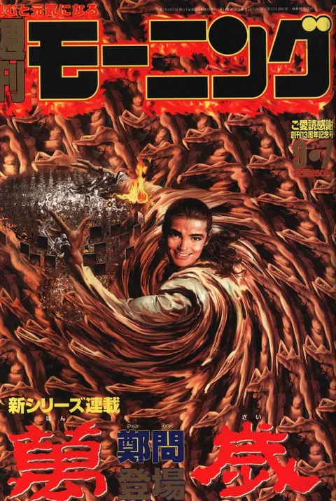Cover von Morning 1995 38