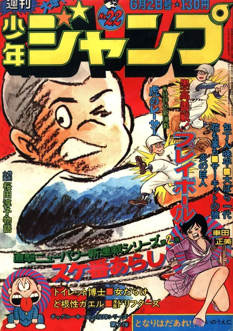 Couverture de Weekly Shōnen Jump 1975 22