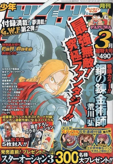 Portada de Monthly Shōnen Gangan 2003 3
