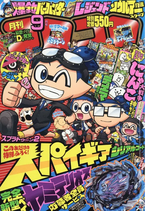 Copertina di CoroCoro Comic 2018 9