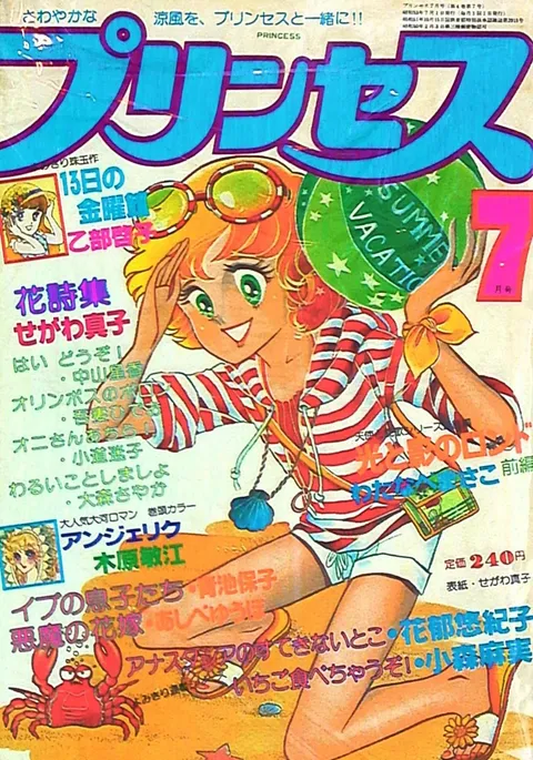 Cover von Princess 1978 7