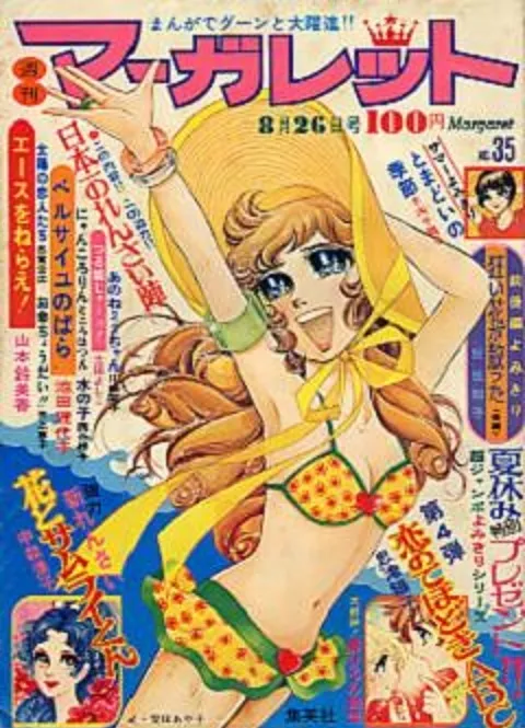Cover of Margaret 1973 35