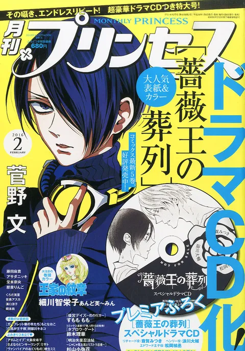 Cover von Princess 2016 2