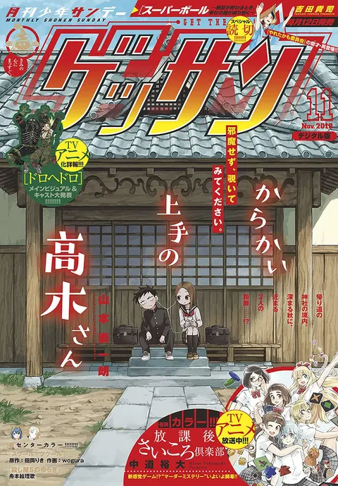 Cover of Gessan 2019 11