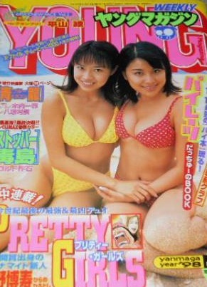 Cover of Weekly Young Magazine 1998 45