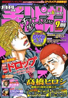 Portada de Monthly Shōnen Champion 2009 9