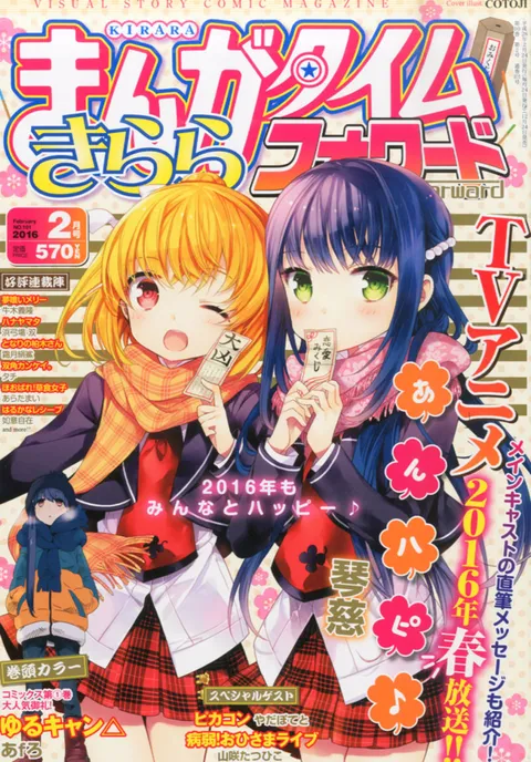 Portada de Manga Time Kirara Forward 2016 2