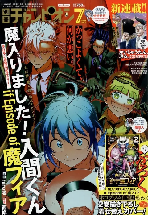 Portada de Bessatsu Shōnen Champion 2024 7