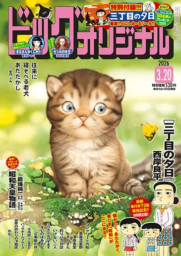 Cover of Big Comic Original 2026 6