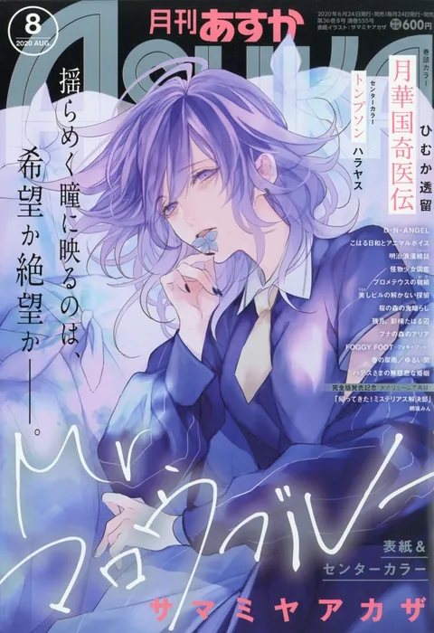 Copertina di Asuka 2020 8