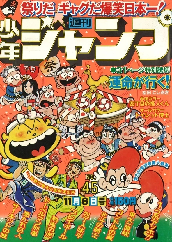 Cover of Weekly Shōnen Jump 1976 45