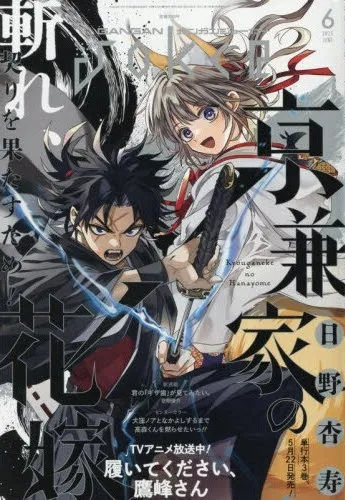 Cover von Gangan Joker 2025 6