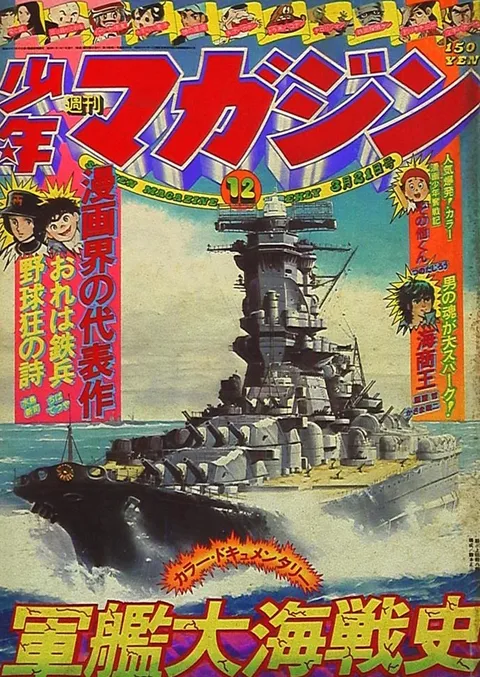 Portada de Weekly Shōnen Magazine 1976 12