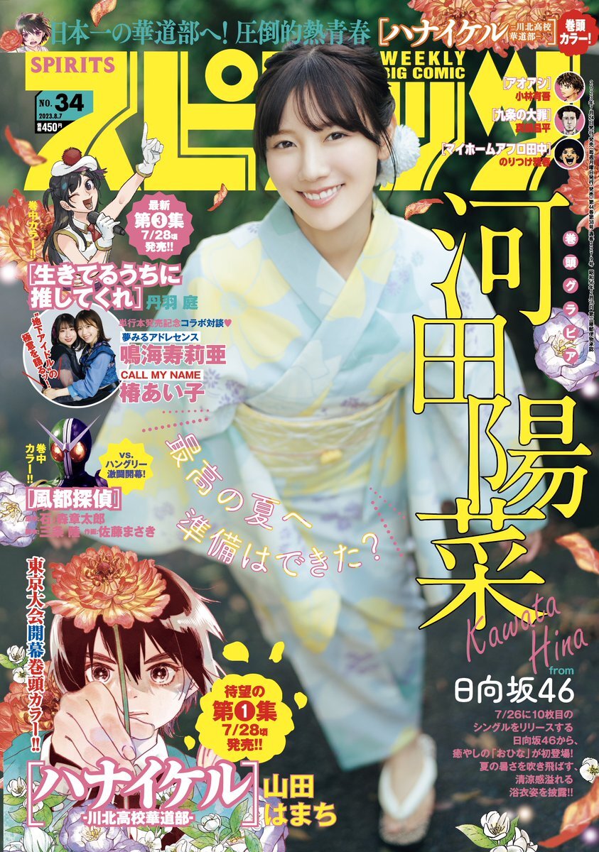 Portada de Big Comic Spirits 2023 34