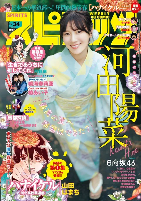 Portada de Big Comic Spirits 2023 34
