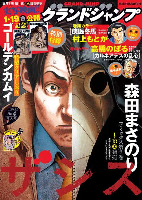 Couverture de Grand Jump 2024 4