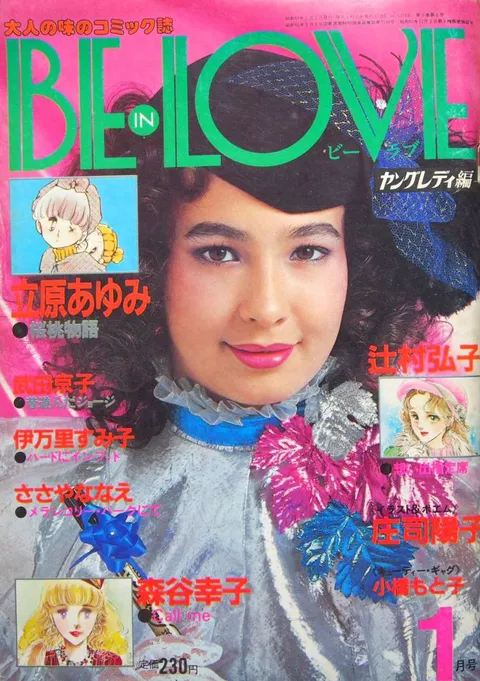 Cover of BE LOVE 1982 1