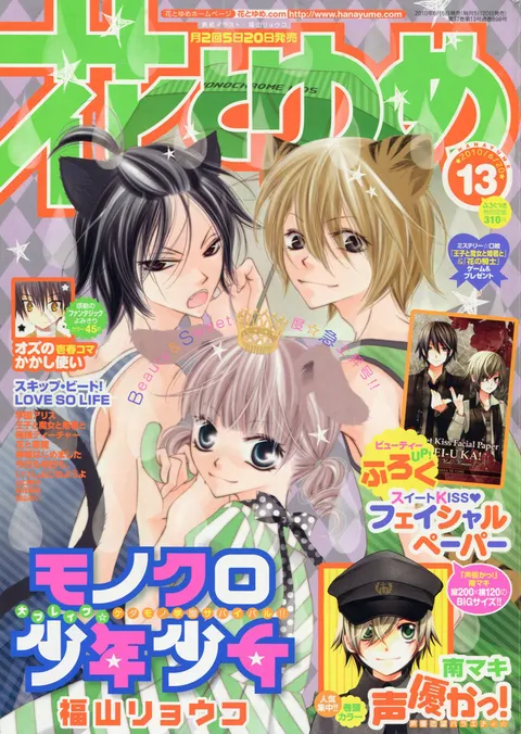 Cover of Hana to Yume 2010 13