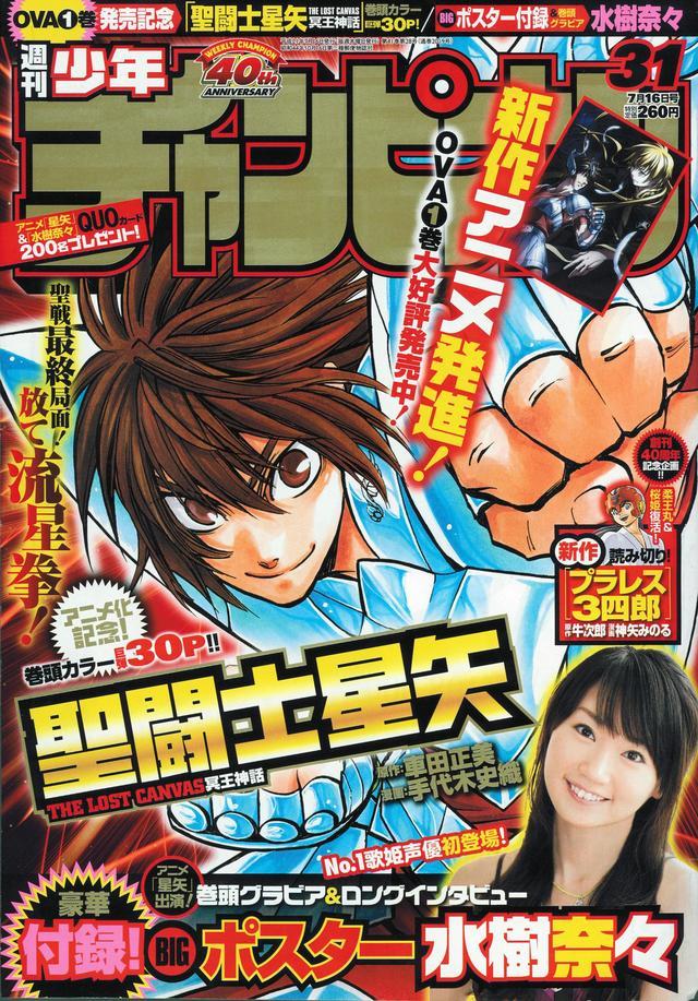 Cover von Weekly Shōnen Champion 2009 31