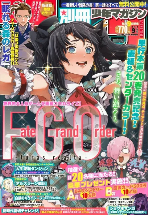Cover of Bessatsu Shōnen Magazine 2025 9
