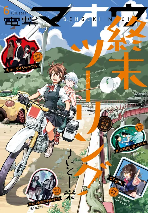 Cover of Dengeki Maoh 2021 6